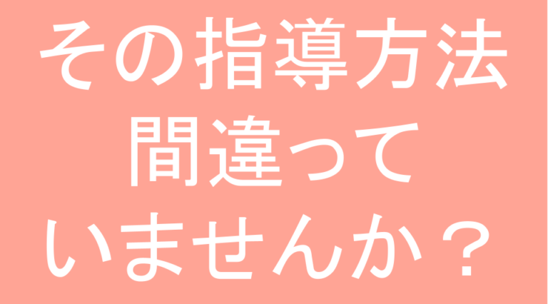 発達障害(LD・ADHD・自閉スペクトラム症)・グレーゾーン・ギフテッドのオンライン個別指導塾・進学塾による親トレブログ