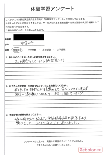 発達障凸凹(発達障害・グレーゾーン)・ギフテッドのオンライン個別指導塾・進学塾「リバランス」