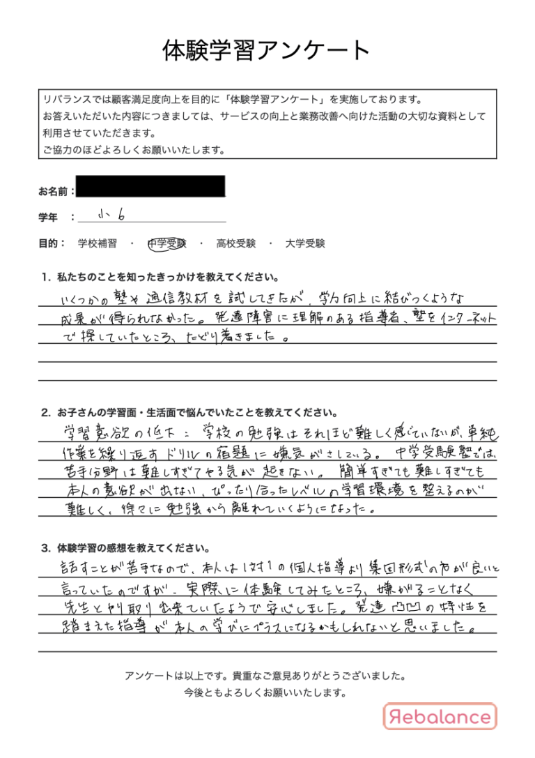 発達障凸凹(発達障害・グレーゾーン)・ギフテッドのオンライン個別指導塾・進学塾「リバランス」