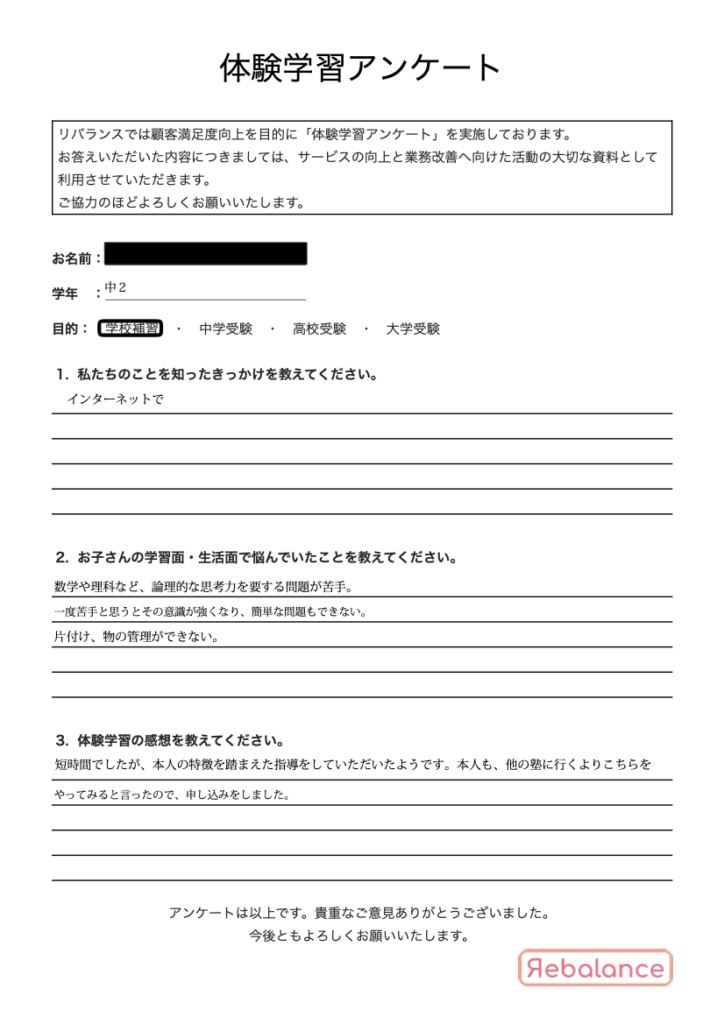 発達障凸凹(発達障害・グレーゾーン)・ギフテッドのオンライン個別指導塾・進学塾「リバランス」