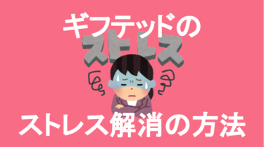 発達障害(LD・ADHD・自閉スペクトラム症)・グレーゾーン・ギフテッドのオンライン個別指導塾・進学塾による「おうちでソーシャルスキルトレーニング」