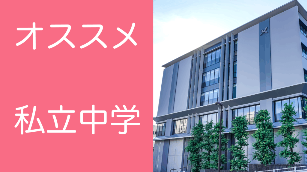 発達凸凹(発達障害・グレーゾーン)・ギフテッドのオンライン個別指導塾・進学塾リバランスのオススメ私立中学
