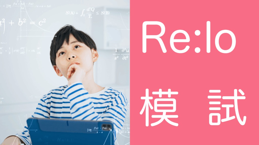 発達凸凹(発達障害・グレーゾーン)・ギフテッドのオンライン個別指導塾・進学塾リバランスのAI搭載個別達成度テスト