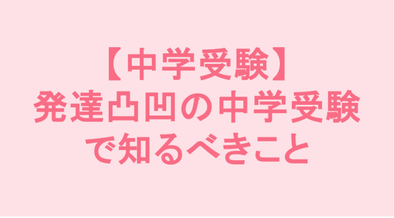 学校補習・中学受験・高校受験に対応した発達障害(LD/ADHD/自閉症スペクトラム)・ギフテッド(2E)のオンライン個別指導塾・発達支援塾リバランス