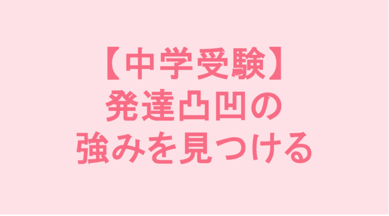 学校補習・中学受験・高校受験に対応した発達障害(LD/ADHD/自閉症スペクトラム)・ギフテッド(2E)のオンライン個別指導塾・発達支援塾リバランス