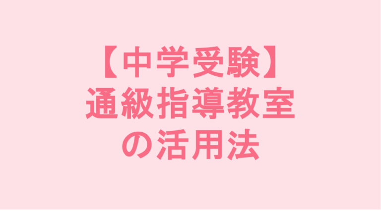 学校補習・中学受験・高校受験に対応した発達障害(LD/ADHD/自閉症スペクトラム)・ギフテッド(2E)のオンライン個別指導塾・発達支援塾リバランス
