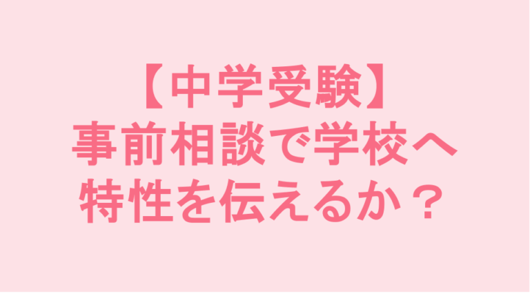 学校補習・中学受験・高校受験に対応した発達障害(LD/ADHD/自閉症スペクトラム)・ギフテッド(2E)のオンライン個別指導塾・発達支援塾リバランス