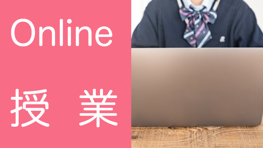 発達凸凹(発達障害・グレーゾーン)・ギフテッドのオンライン個別指導塾・進学塾リバランス