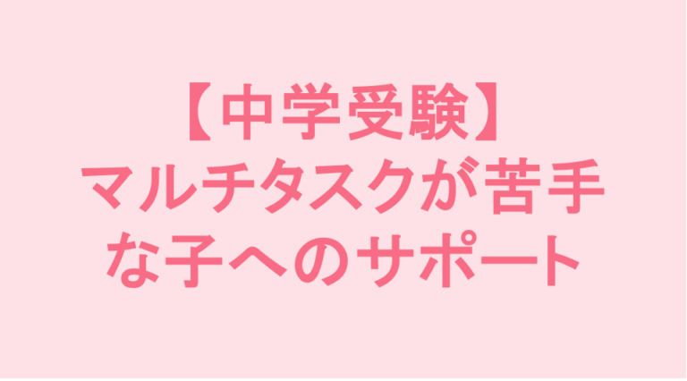 学校補習・中学受験・高校受験に対応した発達障害(LD/ADHD/自閉症スペクトラム)・ギフテッド(2E)のオンライン個別指導塾・発達支援塾リバランス