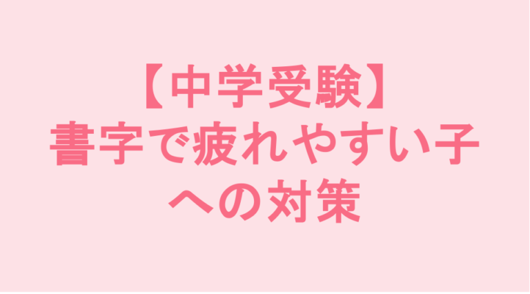 学校補習・中学受験・高校受験に対応した発達障害(LD/ADHD/自閉症スペクトラム)・ギフテッド(2E)のオンライン個別指導塾・発達支援塾リバランス