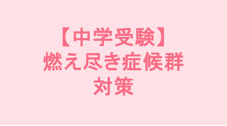 学校補習・中学受験・高校受験に対応した発達障害(LD/ADHD/自閉症スペクトラム)・ギフテッド(2E)のオンライン個別指導塾・発達支援塾リバランス