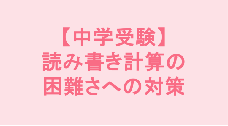 学校補習・中学受験・高校受験に対応した発達障害(LD/ADHD/自閉症スペクトラム)・ギフテッド(2E)のオンライン個別指導塾・発達支援塾リバランス