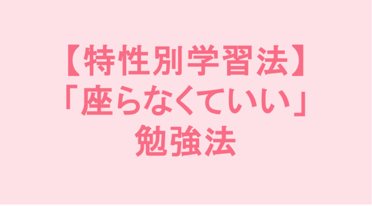 学校補習・中学受験・高校受験に対応した発達障害(LD/ADHD/自閉症スペクトラム)・ギフテッド(2E)のオンライン個別指導塾・発達支援塾リバランス