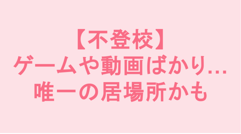 学校補習・中学受験・高校受験に対応した発達障害(LD/ADHD/自閉症スペクトラム)・ギフテッド(2E)のオンライン個別指導塾・発達支援塾リバランス
