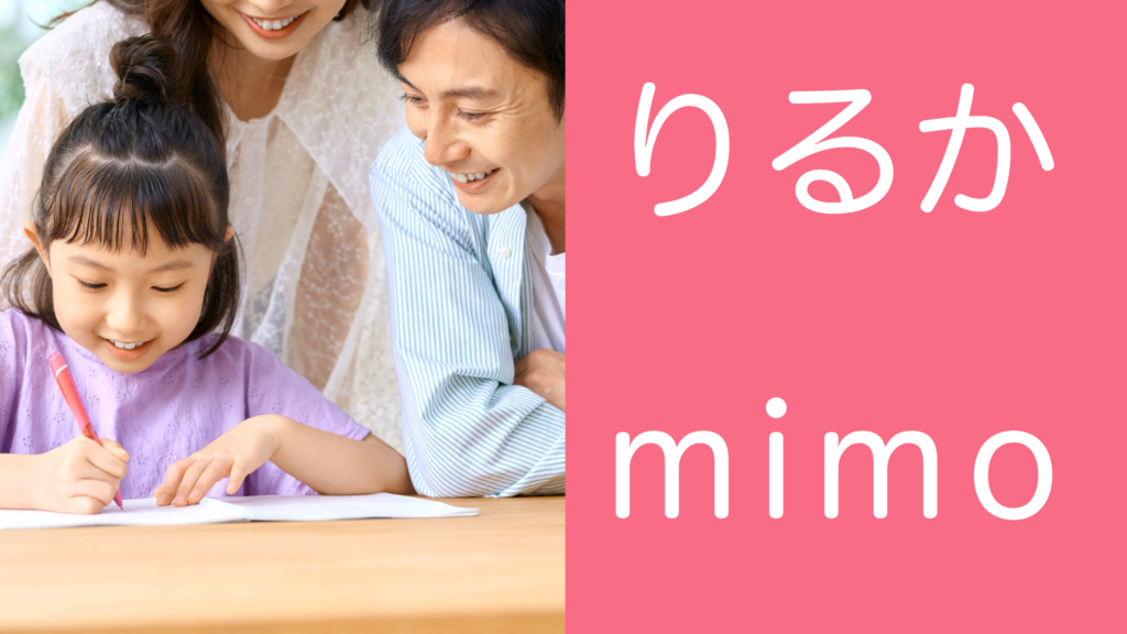 学習障害(LD)/限局性学習症(SLD)、ADHD、自閉スペクトラム症の発達障害およびギフテッド(2E)のAIペアトレコーチ「りるかmimo」