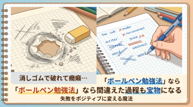 消しゴムで紙を破って癇癪…「ボールペン勉強法」なら間違えた過程も宝物になる理由
