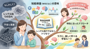 「うちの子、もしかして発達障害？」と悩み始めたら。WISC検査を受けるメリットと心の準備