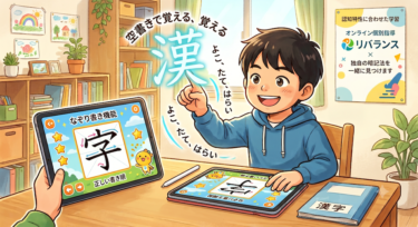 漢字を「100回書いて覚える」は逆効果？書字障害の子がタブレットと「空書き」で覚える技術