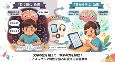 文字が滑る・読めないディスレクシアへ。音声読み上げソフトで「耳から学ぶ」技術