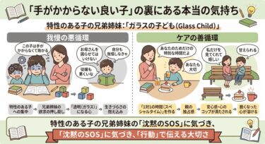 手のかからない「きょうだい児」の沈黙のSOS。我慢している定型発達の兄弟への心のケア