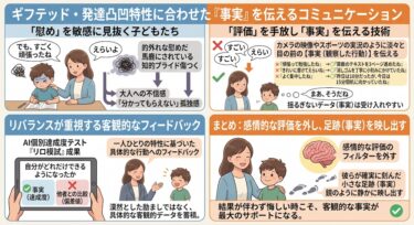 結果が出ない時にどう褒める？「頑張ったね」が響かない子への「事実ベース」のフィードバック