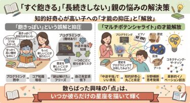 好きなことが多すぎる「マルチポテンシャライト」。一つの才能に絞らせず、すべてを中途半端にやらせる勇気